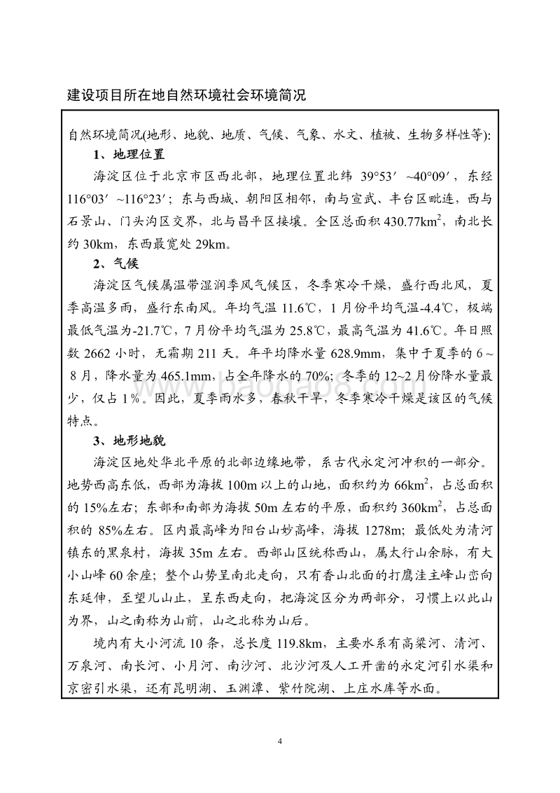 XX科技有限公司环境影响评价报告表.pdf_第5页