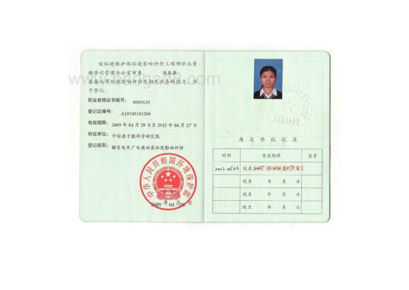 XX加速器安全检查设备项目环境影响评价报告表.pdf_第3页