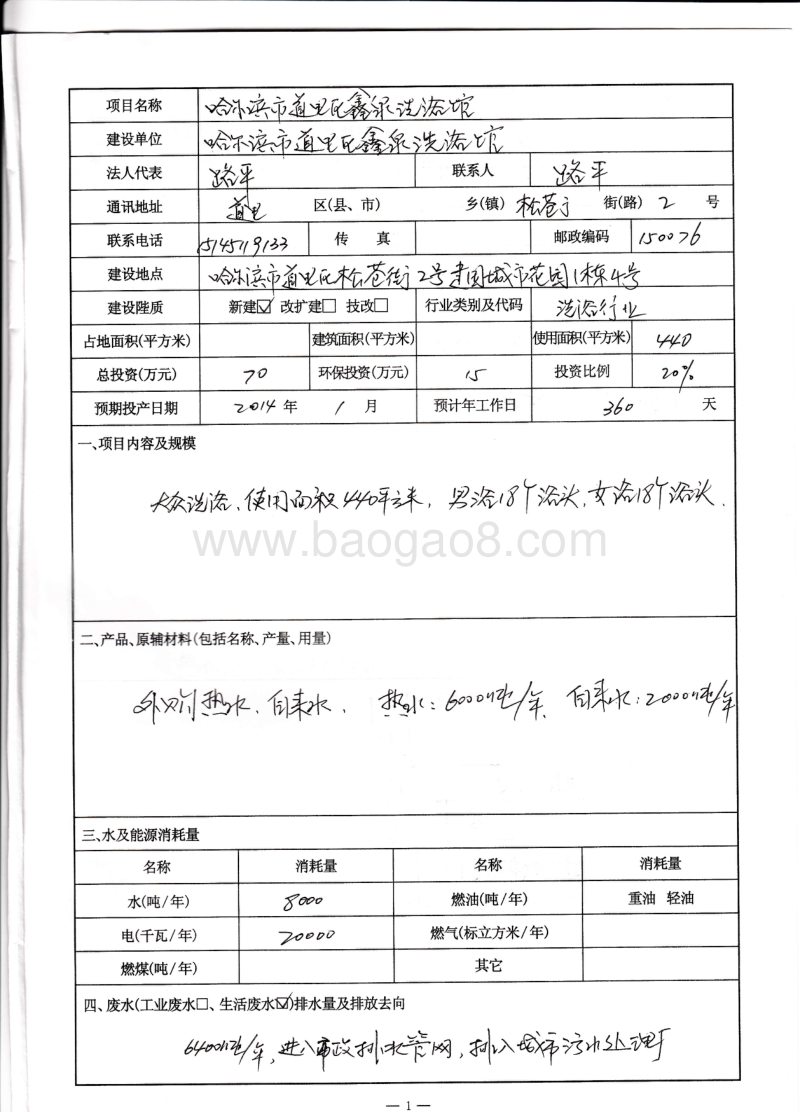XX洗浴馆环境影响评价报告表.pdf_第2页