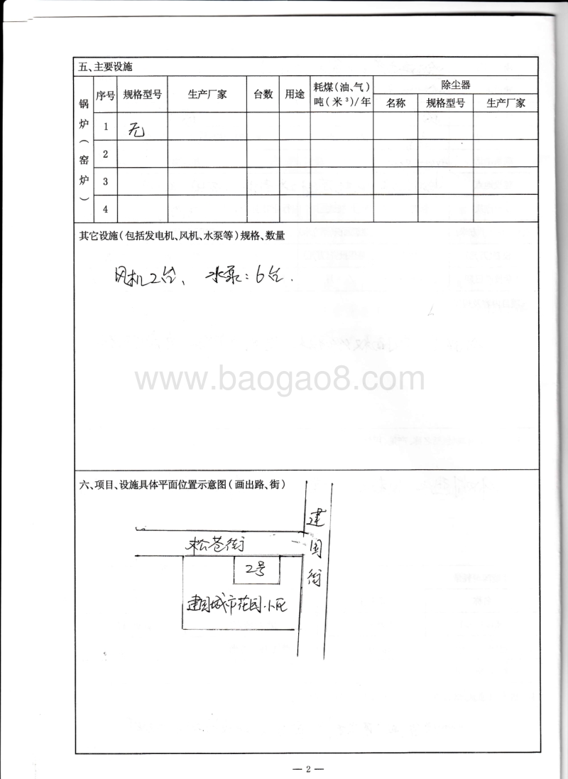 XX洗浴馆环境影响评价报告表.pdf_第3页