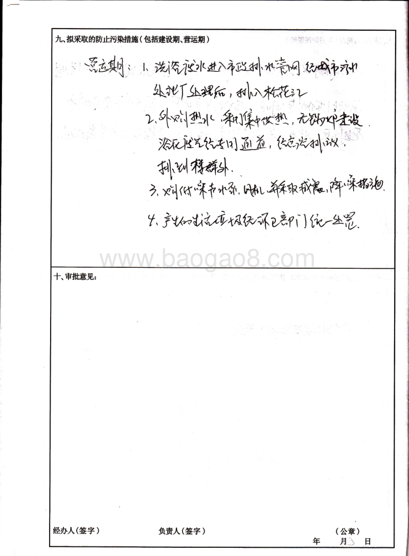 XX洗浴馆环境影响评价报告表.pdf_第5页