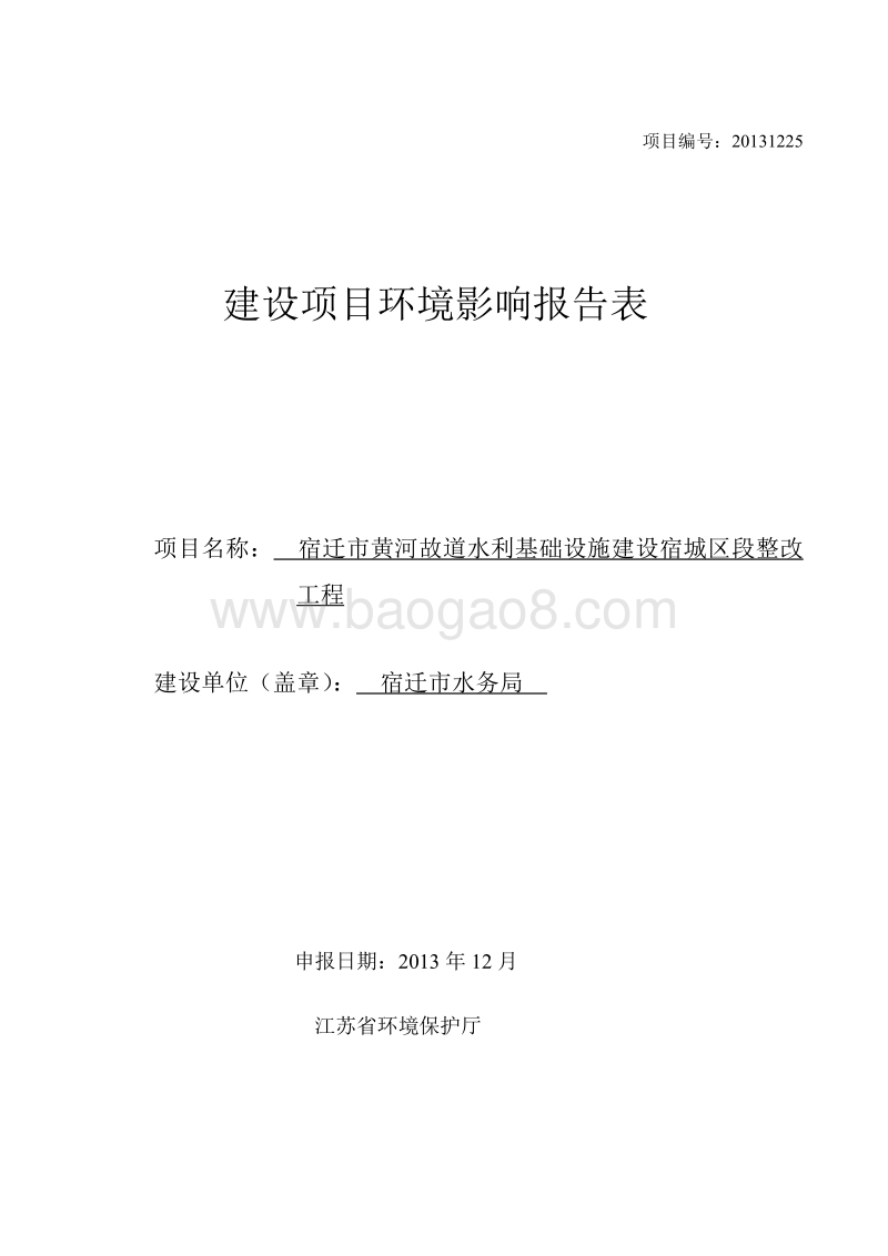 XX水利基础设施建设环境影响报告表.pdf_第1页