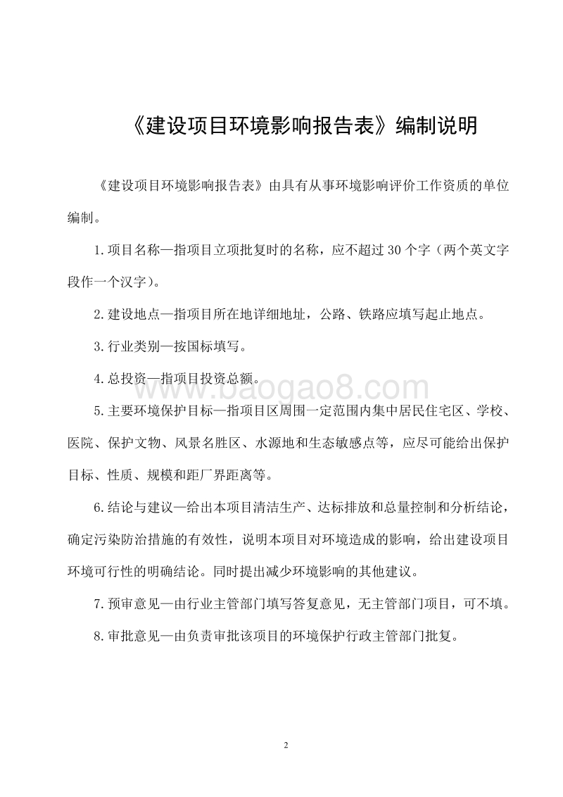 XX水利基础设施建设环境影响报告表.pdf_第2页