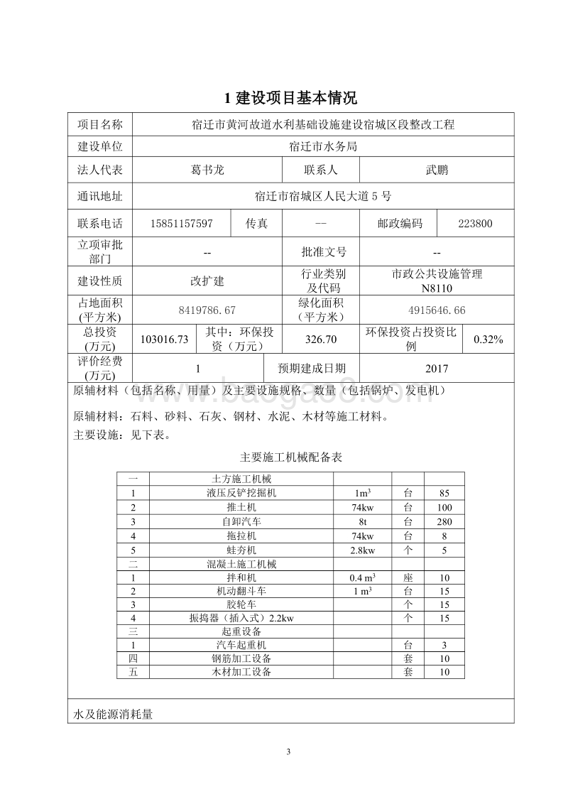 XX水利基础设施建设环境影响报告表.pdf_第3页