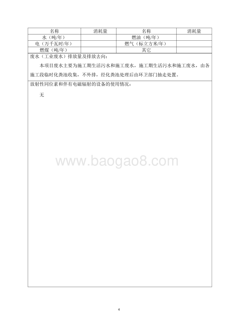 XX水利基础设施建设环境影响报告表.pdf_第4页