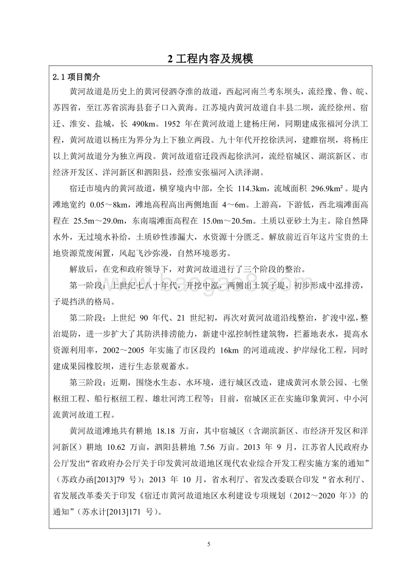 XX水利基础设施建设环境影响报告表.pdf_第5页