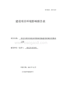 XX水利基础设施建设环境影响报告表.pdf