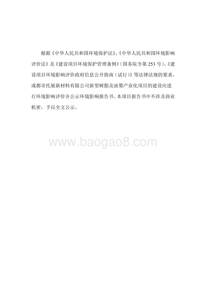 XX市拓展新材料有限公司新型树脂及油墨产业化项目环境影响评价报告书.pdf_第2页