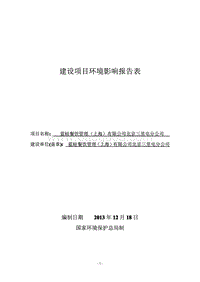 XX餐饮管理有限公司环境影响评价报告表.pdf