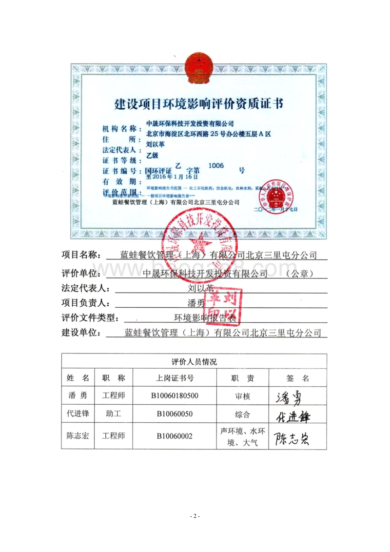 XX餐饮管理有限公司环境影响评价报告表.pdf_第2页