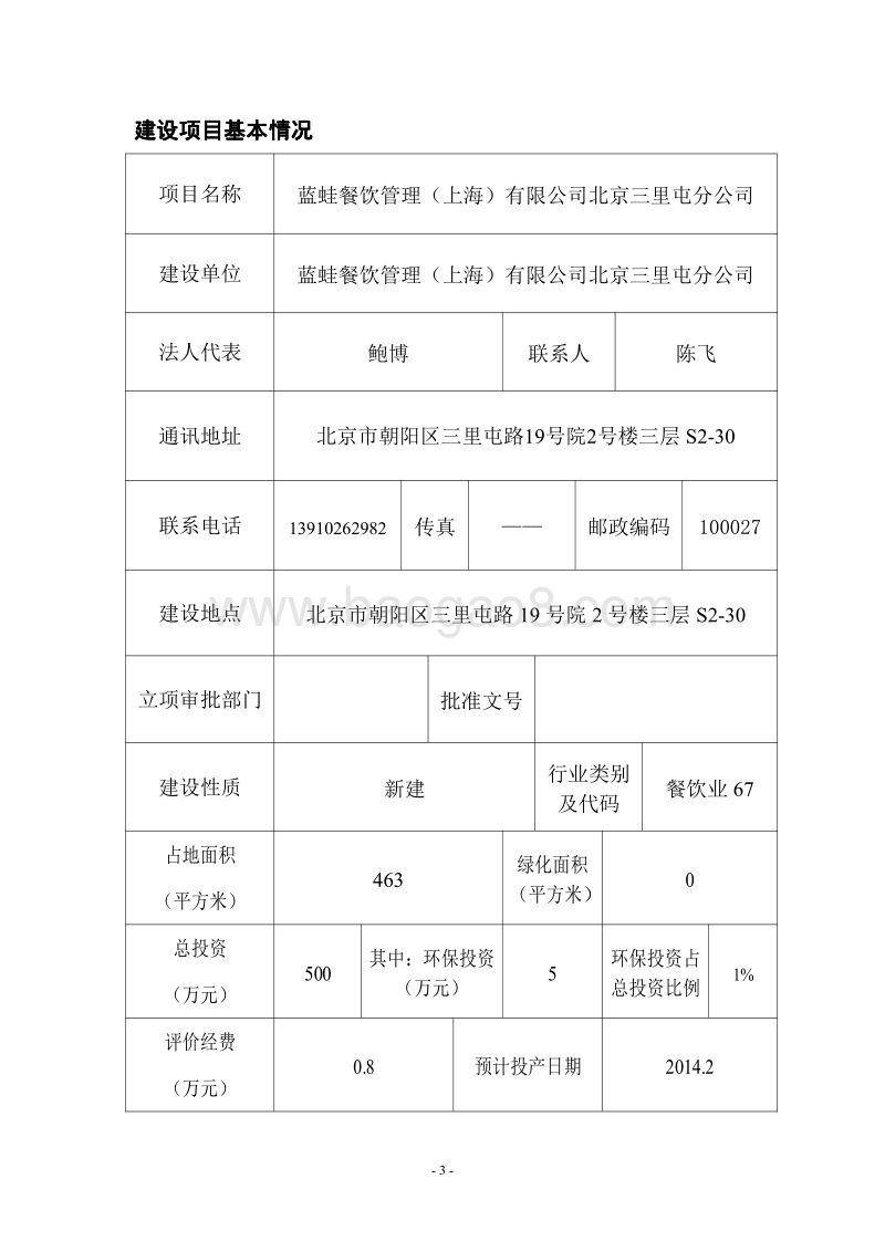 XX餐饮管理有限公司环境影响评价报告表.pdf_第3页
