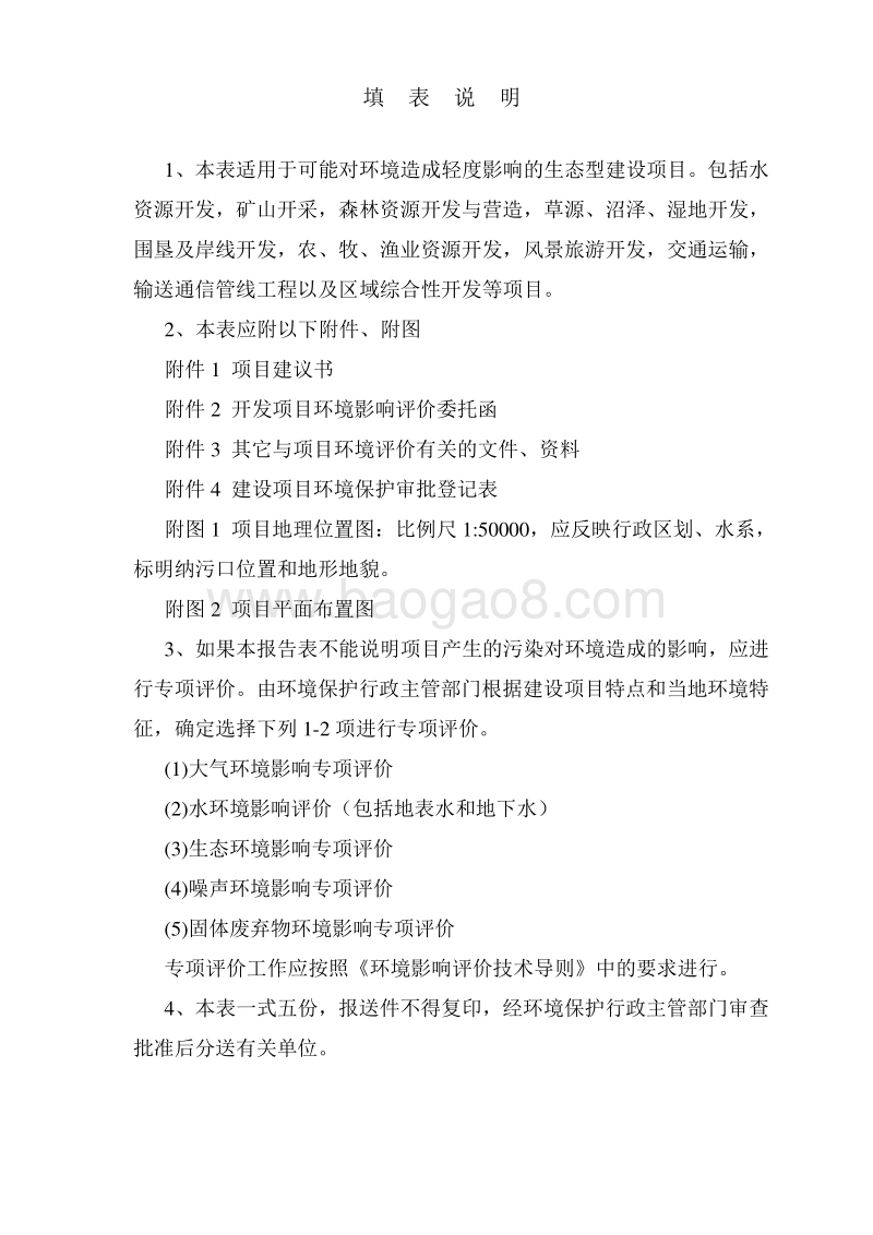 XX山羊养殖项目环境影响评价报告表.doc_第2页