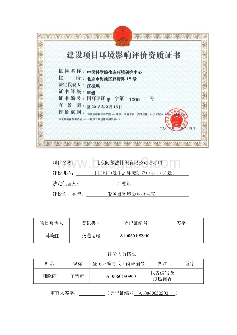 XX市针织有限公司增项项目环境影响评价报告表.pdf_第2页