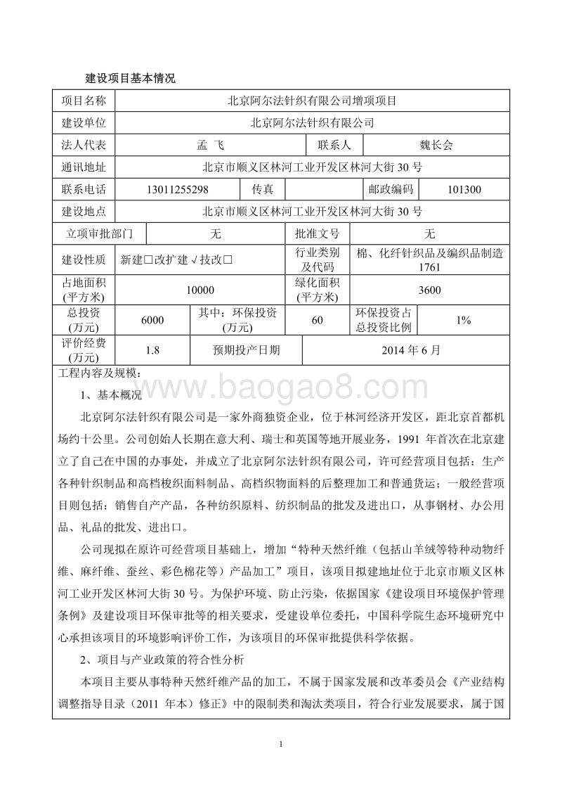 XX市针织有限公司增项项目环境影响评价报告表.pdf_第3页