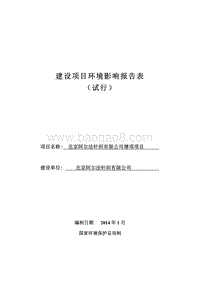 XX市针织有限公司增项项目环境影响评价报告表.pdf