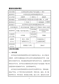 XX住宅产业化基地环境影响评价报告表.pdf