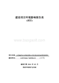 XX公司变更名称及经营范围项目环境影响评价报告表.pdf