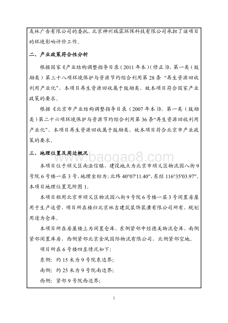 XX公司变更名称及经营范围项目环境影响评价报告表.pdf_第3页