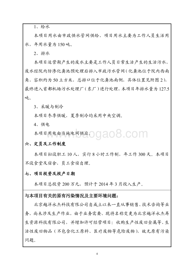 XX公司变更名称及经营范围项目环境影响评价报告表.pdf_第5页