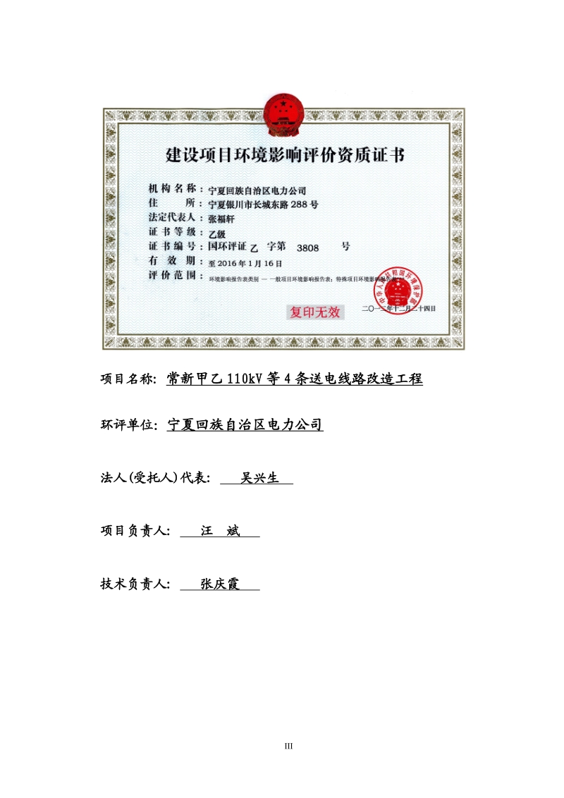 XX公司甲乙110kV等4条送电线路改造工程环境影响报告表.pdf_第3页