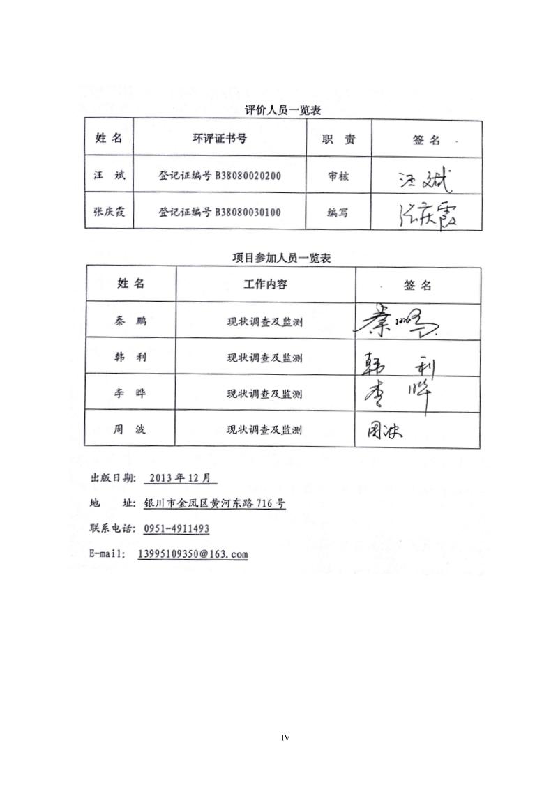 XX公司甲乙110kV等4条送电线路改造工程环境影响报告表.pdf_第4页