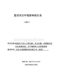 XX厂组装生产岩土工程仪器环境影响评价报告表.pdf