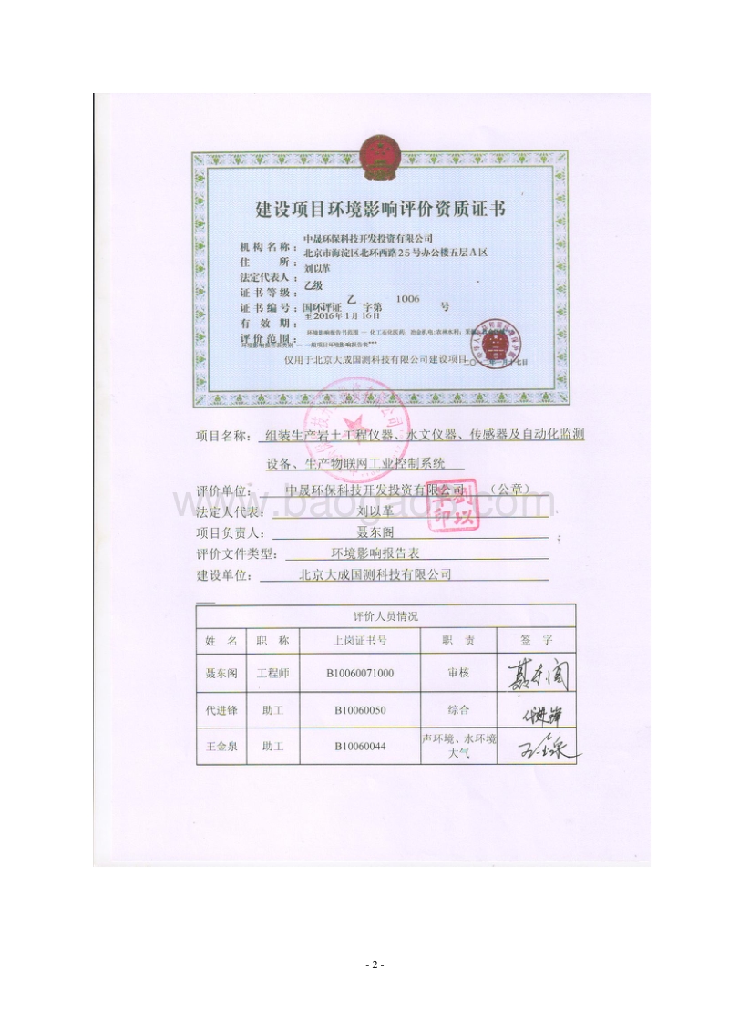 XX厂组装生产岩土工程仪器环境影响评价报告表.pdf_第2页