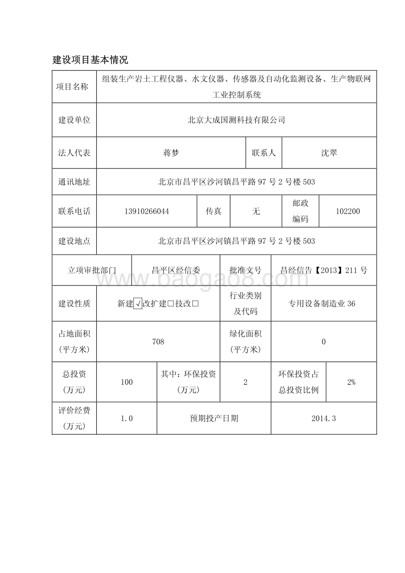 XX厂组装生产岩土工程仪器环境影响评价报告表.pdf_第4页