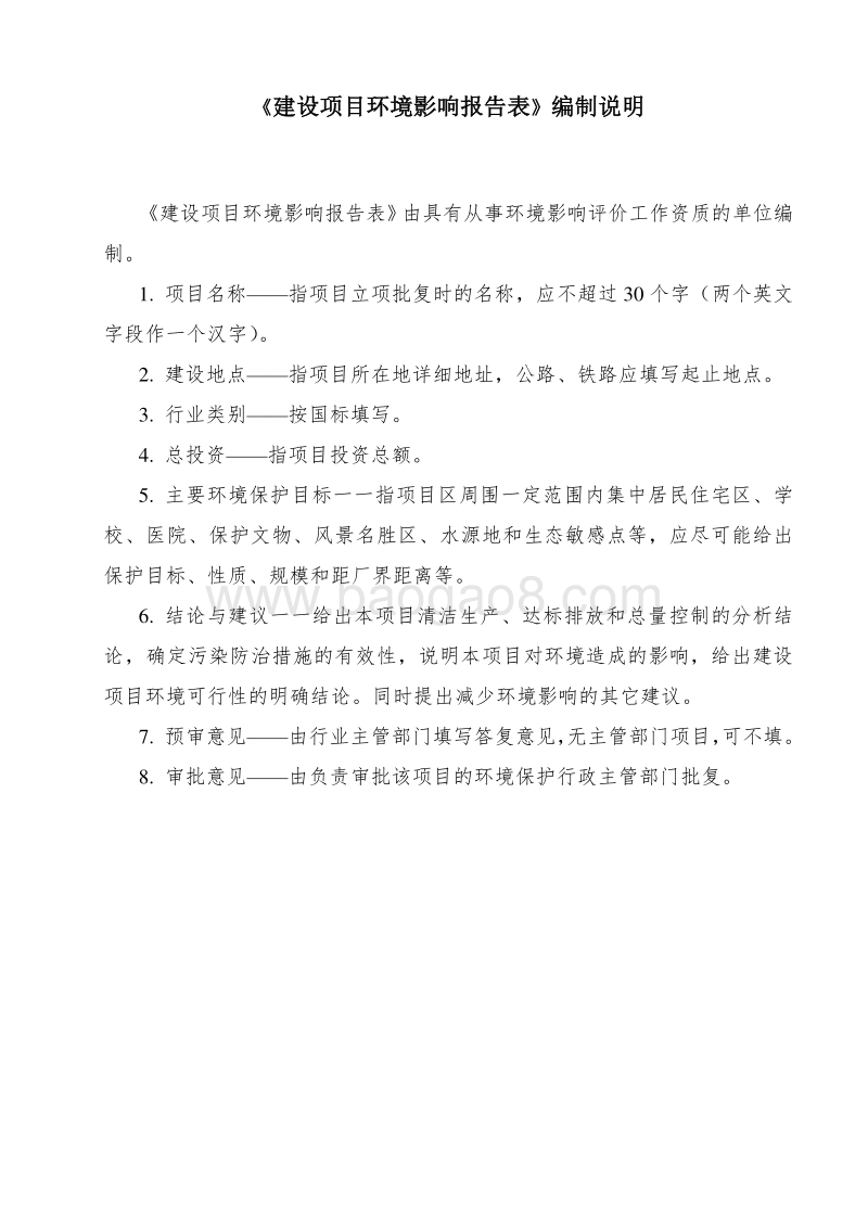 XX发电公司脱硝工程环境影响评价报告表.pdf_第2页