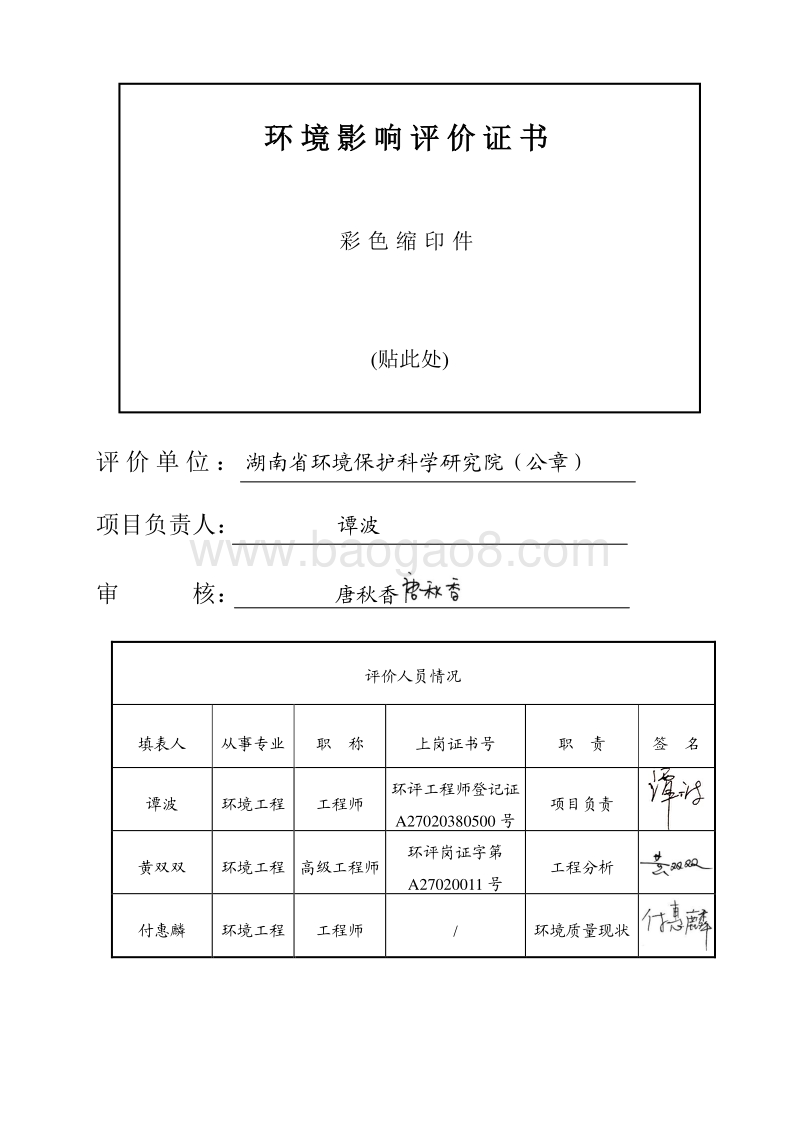 XX发电公司脱硝工程环境影响评价报告表.pdf_第3页
