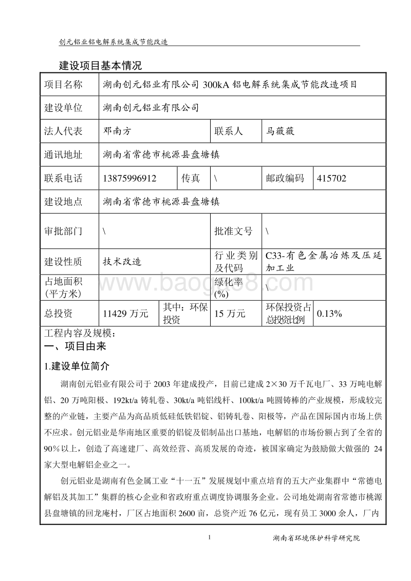 XX发电公司脱硝工程环境影响评价报告表.pdf_第4页