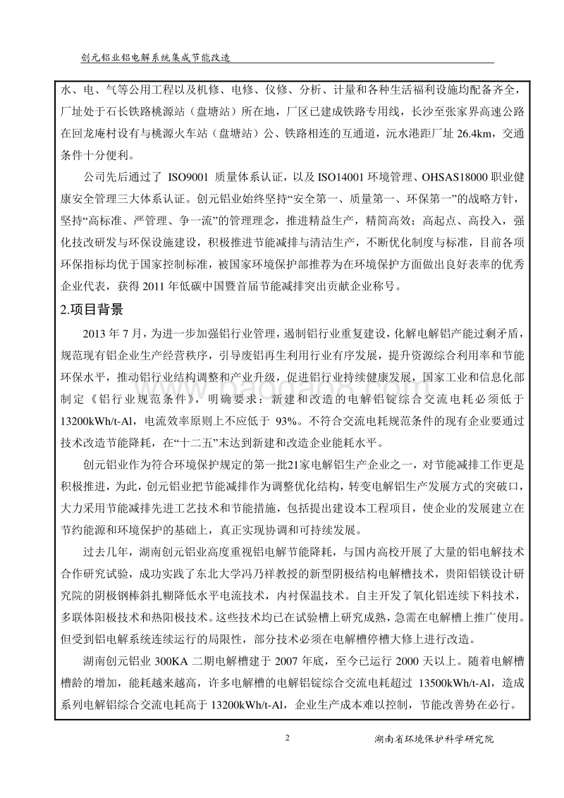 XX发电公司脱硝工程环境影响评价报告表.pdf_第5页