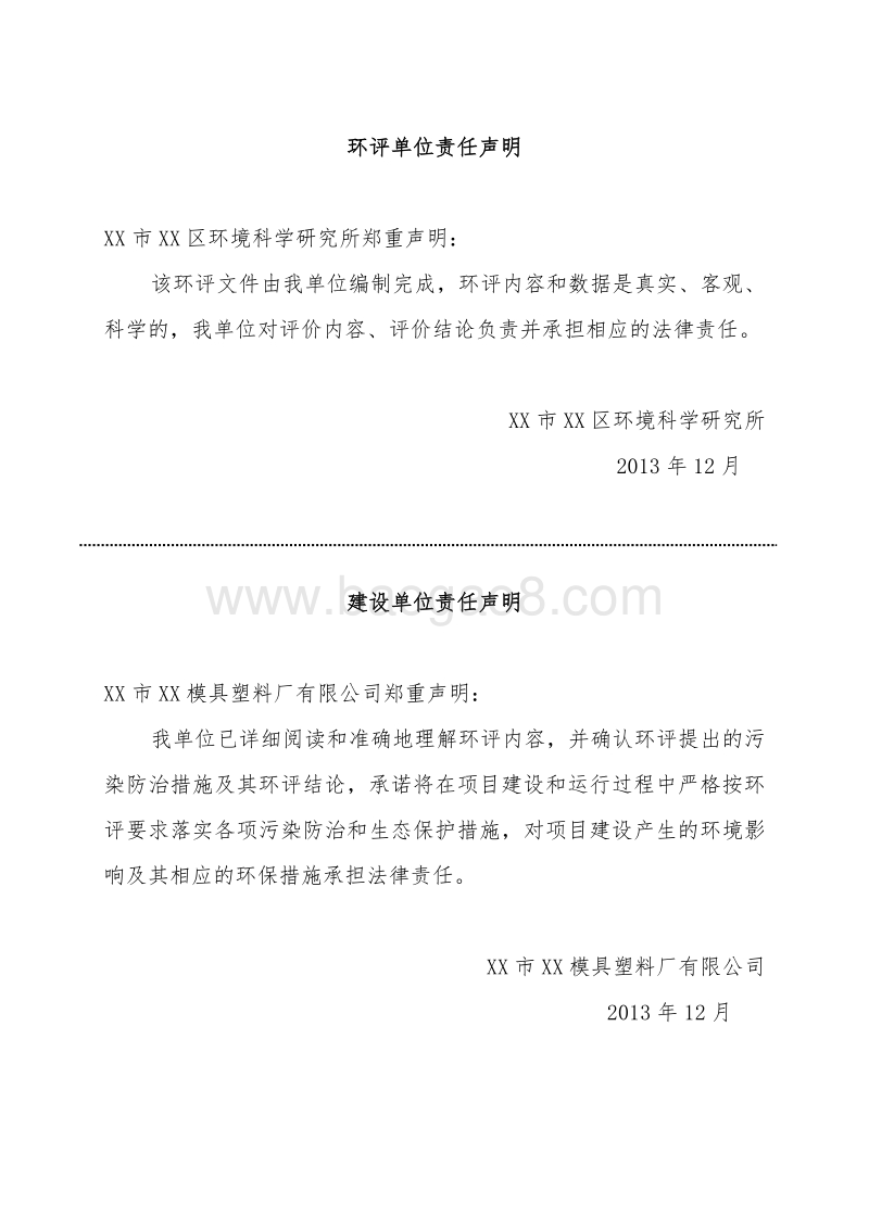 XX公司金属模具建设项目环境影响评价报告表.doc_第5页