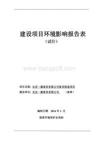 XX家具制造项目环境影响评价报告表.pdf