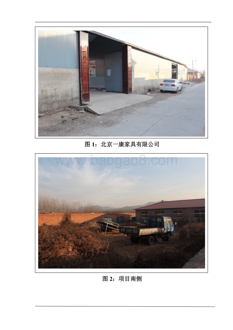 XX家具制造项目环境影响评价报告表.pdf_第5页
