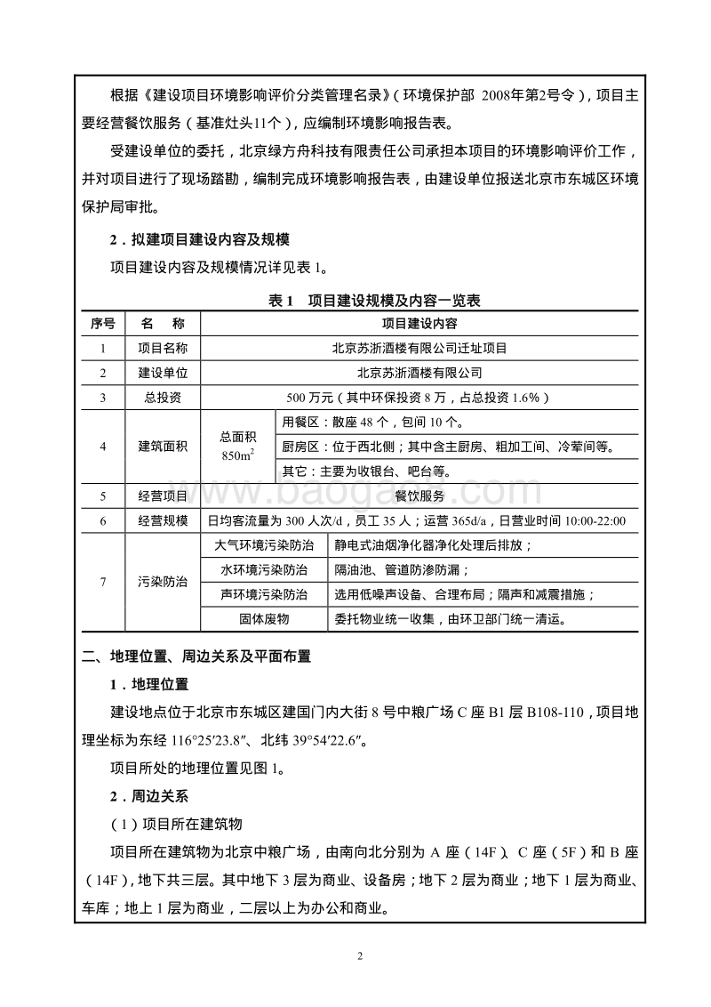 XX公司迁址项目环境影响评价报告表 - 副本.pdf_第3页