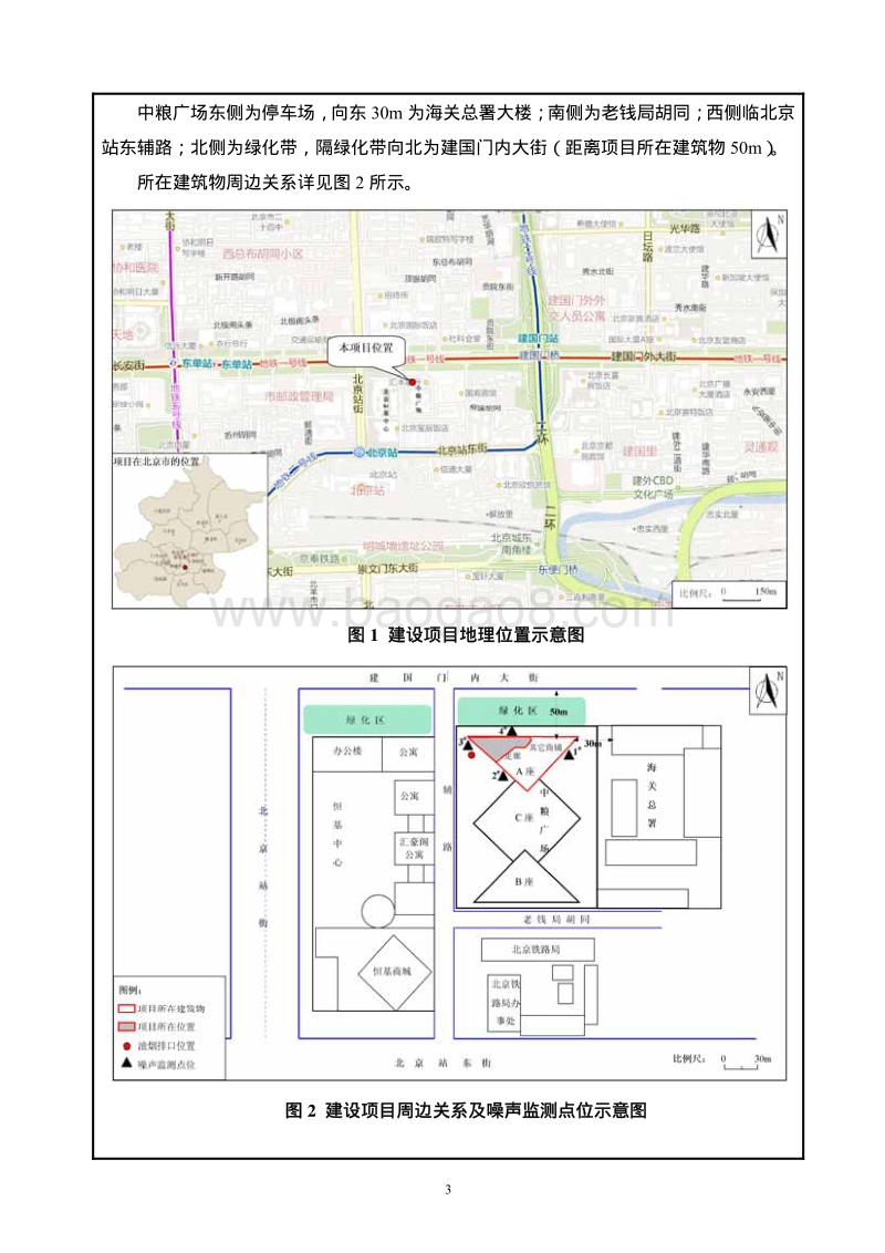 XX公司迁址项目环境影响评价报告表 - 副本.pdf_第4页