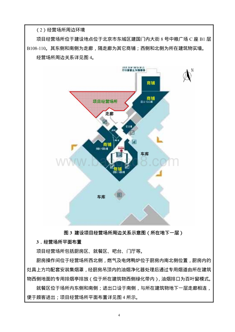 XX公司迁址项目环境影响评价报告表 - 副本.pdf_第5页