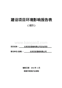 XX公司迁址项目环境影响评价报告表 - 副本.pdf