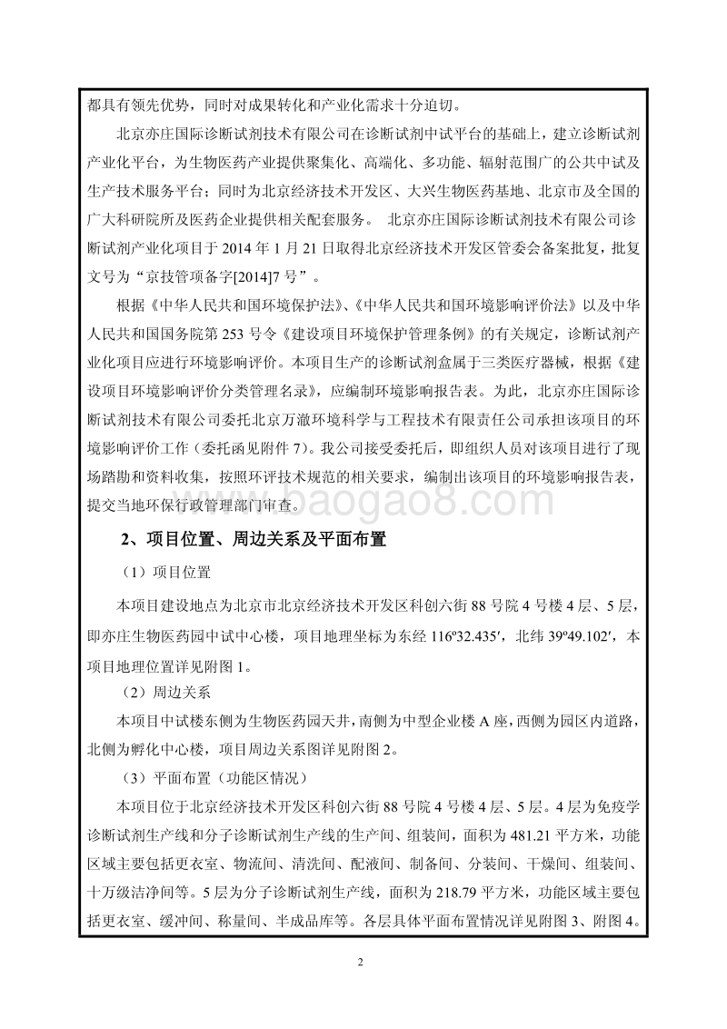 XX厂 诊断试剂产业化项目环境影响评价报告表.pdf_第4页