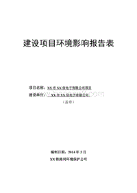 XX电子有限公司项目环境影响评价报告表.doc