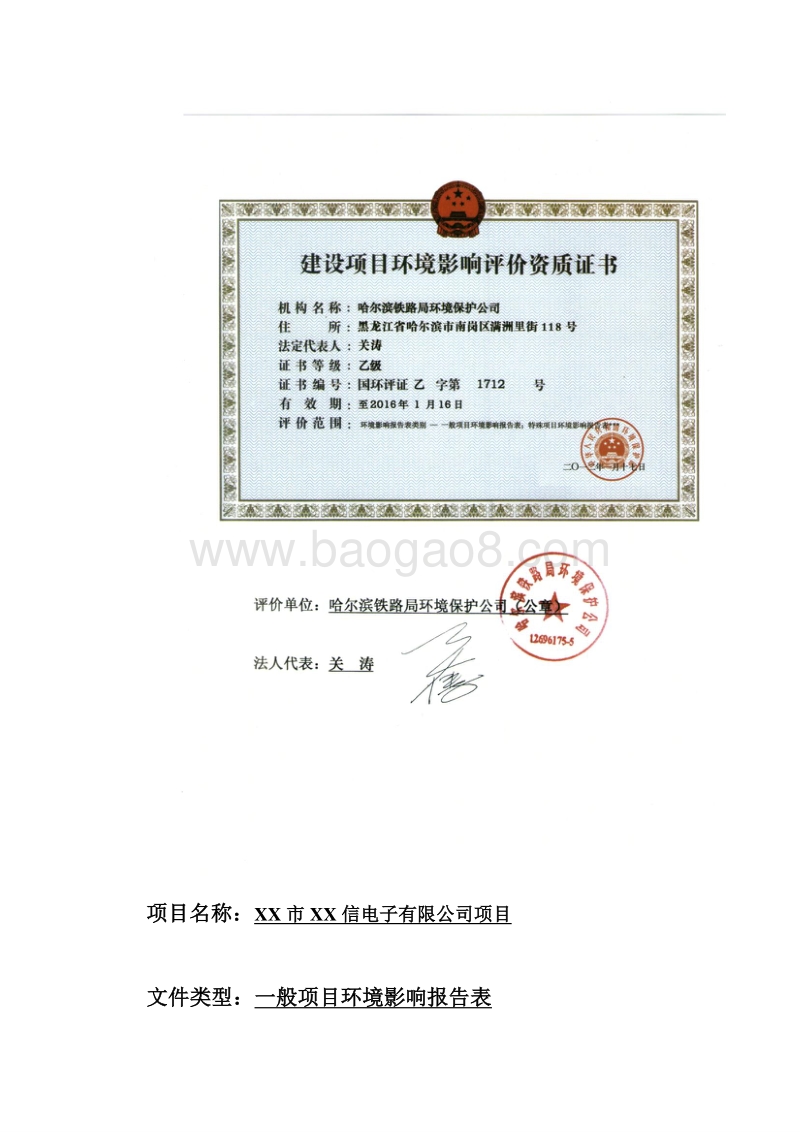 XX电子有限公司项目环境影响评价报告表.doc_第2页