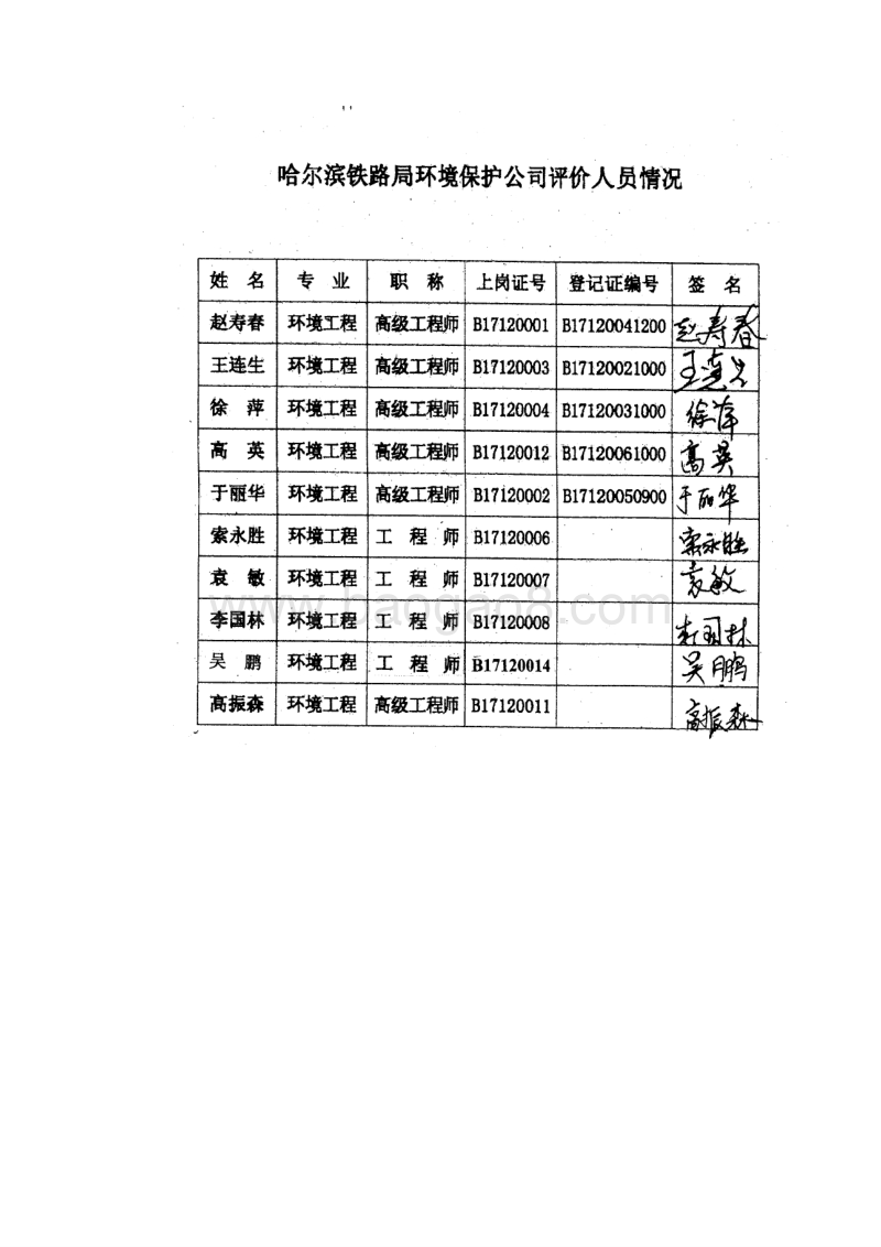 XX电子有限公司项目环境影响评价报告表.doc_第4页