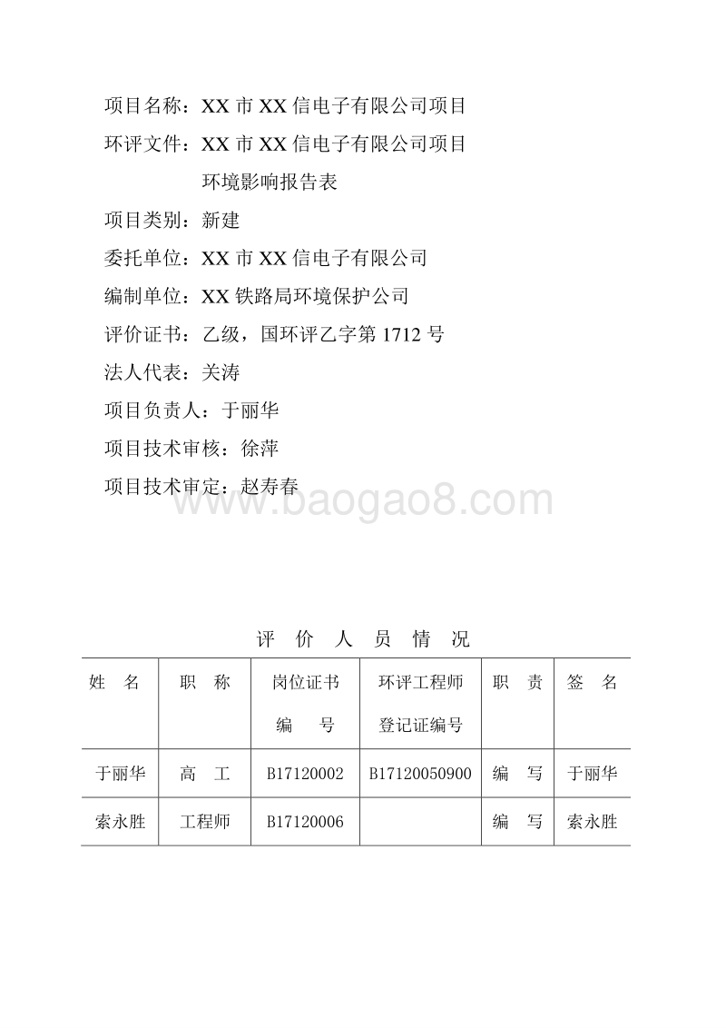 XX电子有限公司项目环境影响评价报告表.doc_第5页