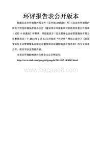 XX公司餐饮项目环境影响评价报告表 - 副本.pdf