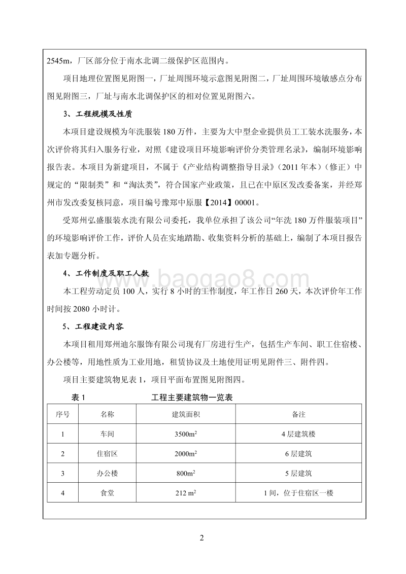 XX厂服装项目环境影响评价报告表.pdf_第2页