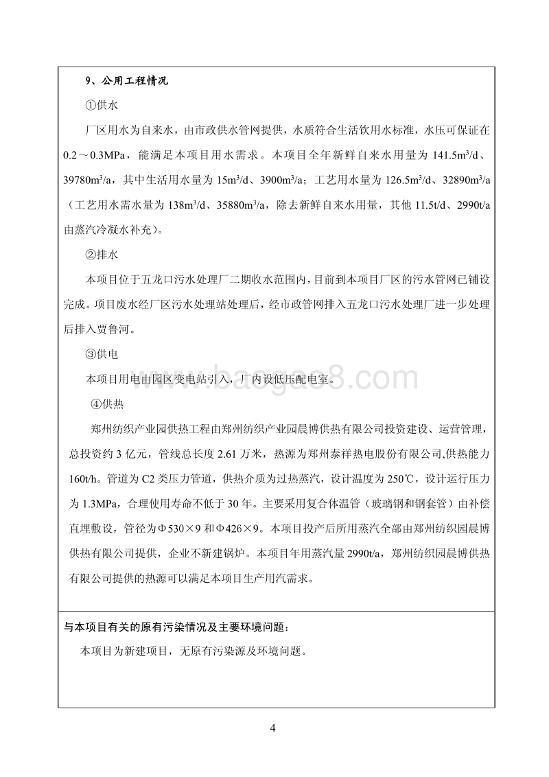 XX厂服装项目环境影响评价报告表.pdf_第4页