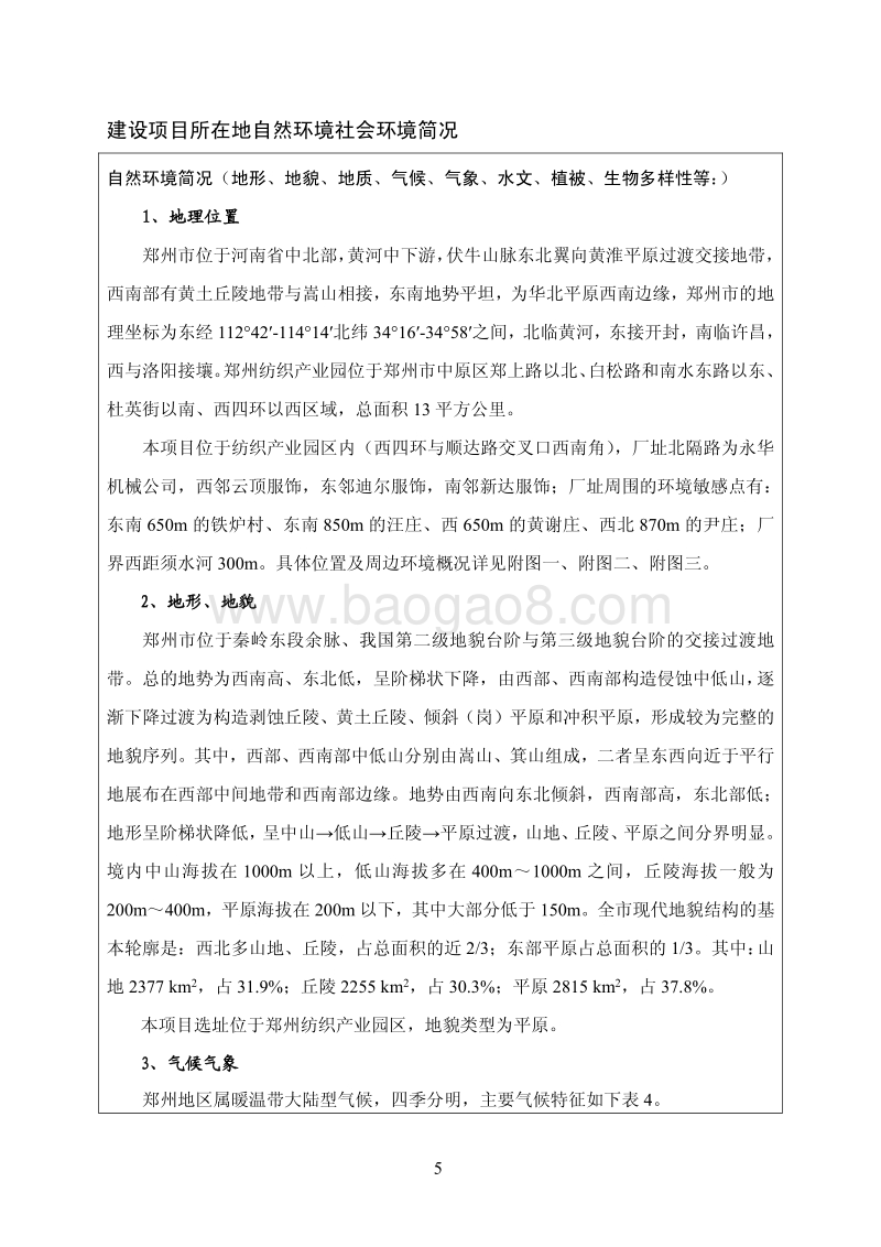 XX厂服装项目环境影响评价报告表.pdf_第5页