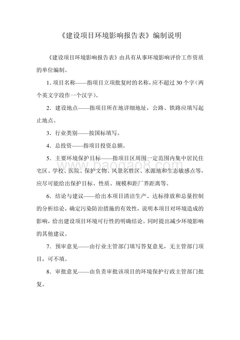 XX花园项目环境影响评价报告表.doc_第2页