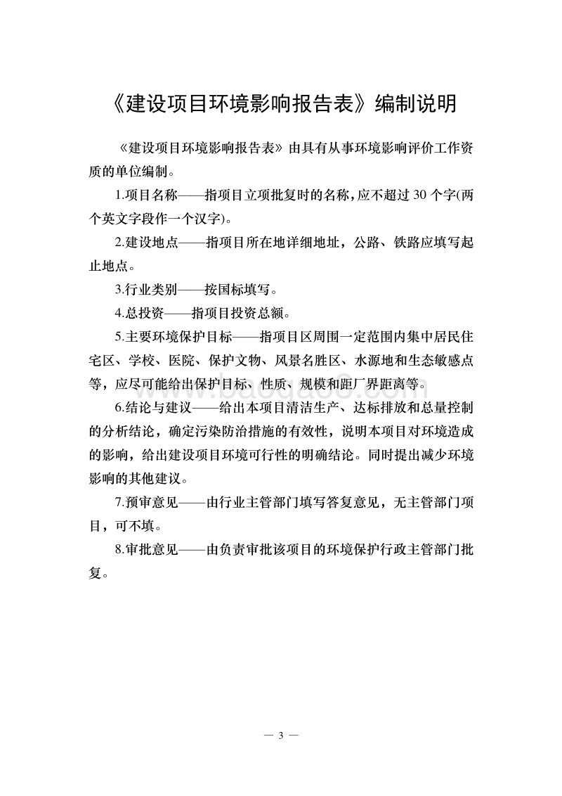 XX新区公交首末站项目环境影响评价报告表.doc_第4页